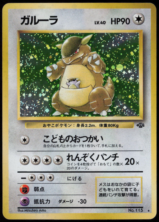 Kangaskhan Holo Rare Pokemon Jungle  LP