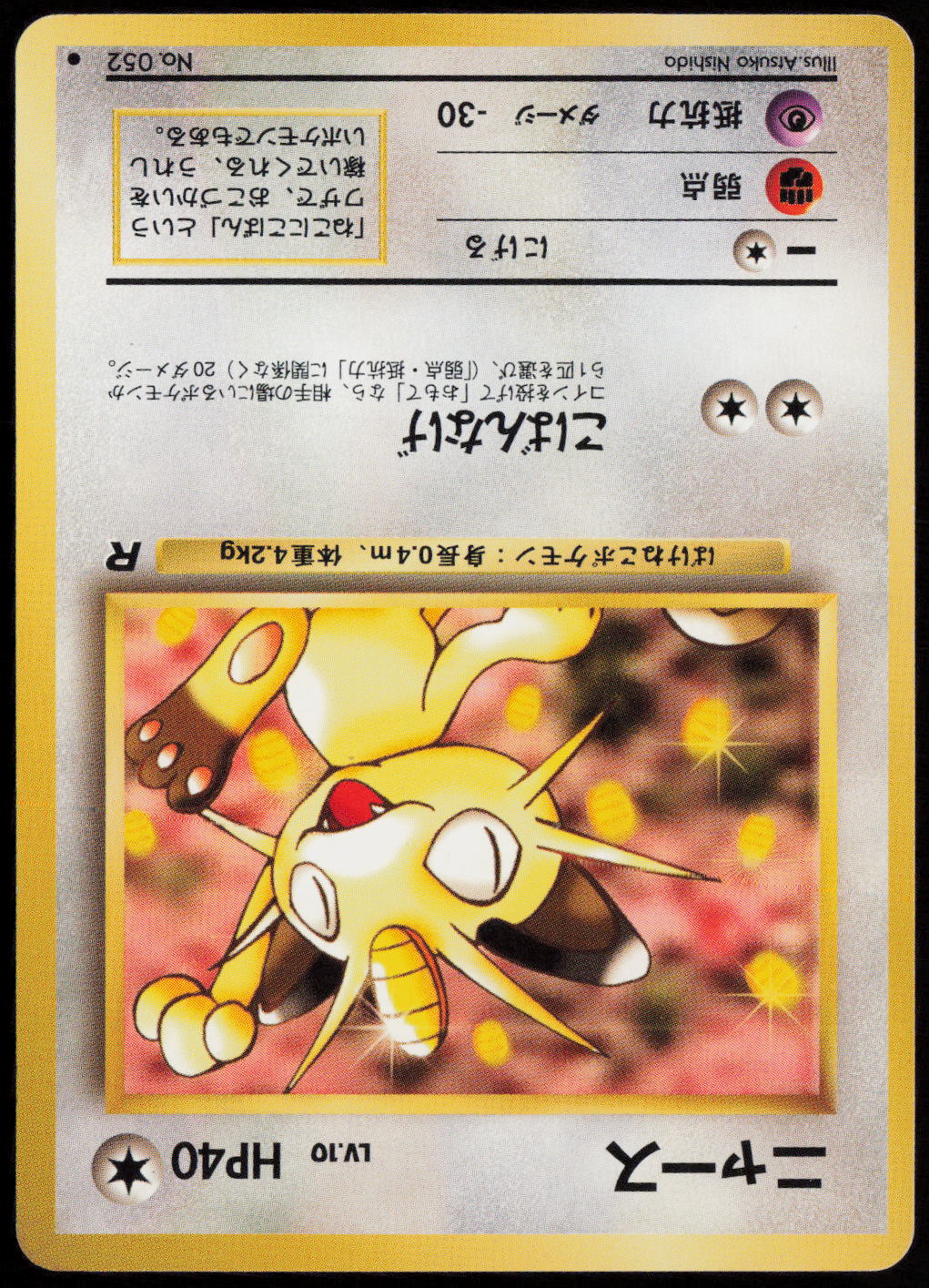 Meowth Common Rocket Gang  LP
