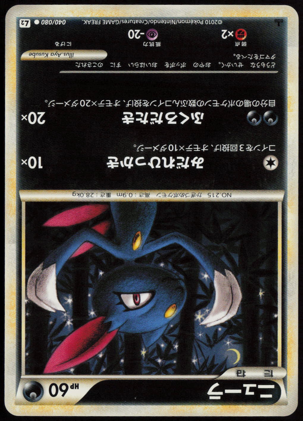 Sneasel Common L2: Revival Legends 040/080 LP