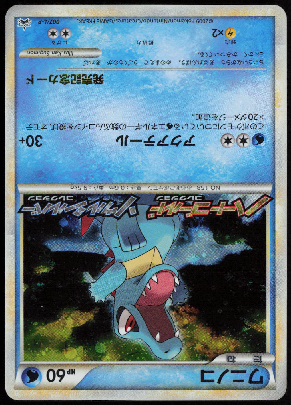 Totodile Common L-P: Legends Promos 007/L-P MP