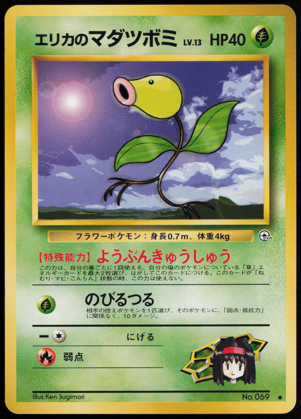 Erika's Bellsprout (Lv.13) Uncommon Leaders' Stadium LP