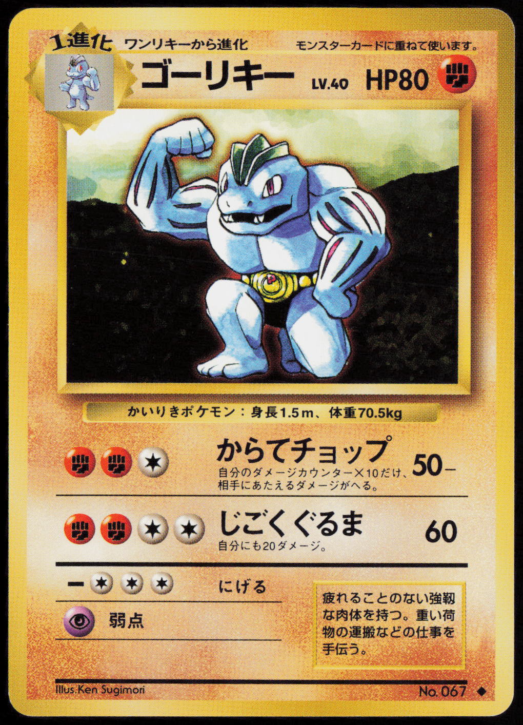 Machoke Uncommon Expansion Pack  LP