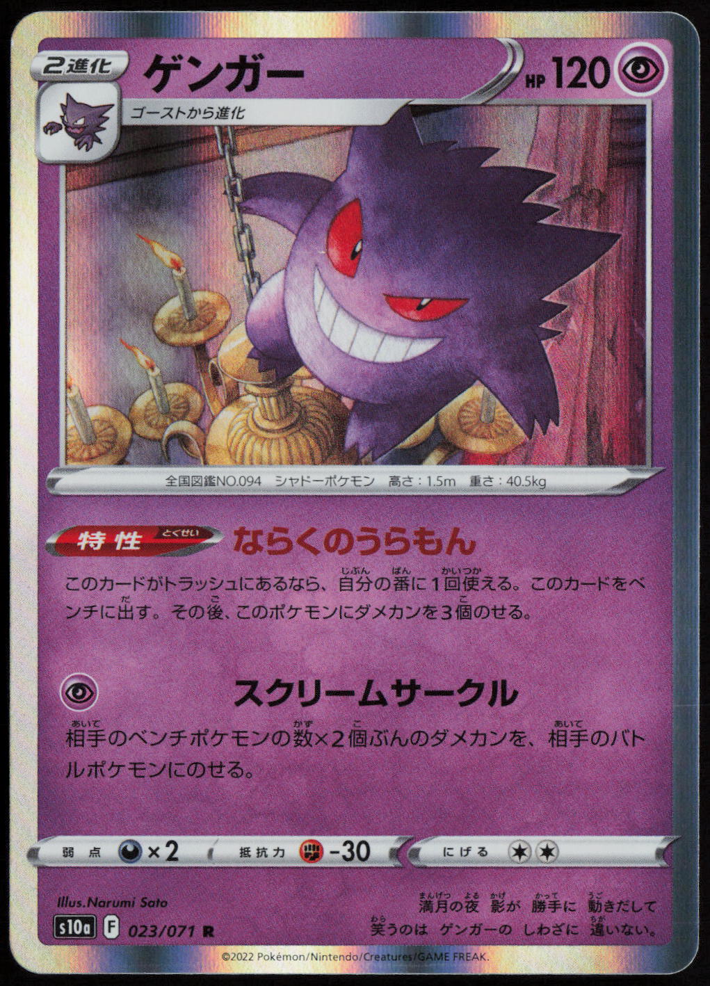 Gengar Rare S10a: Dark Phantasma 023/071 NM
