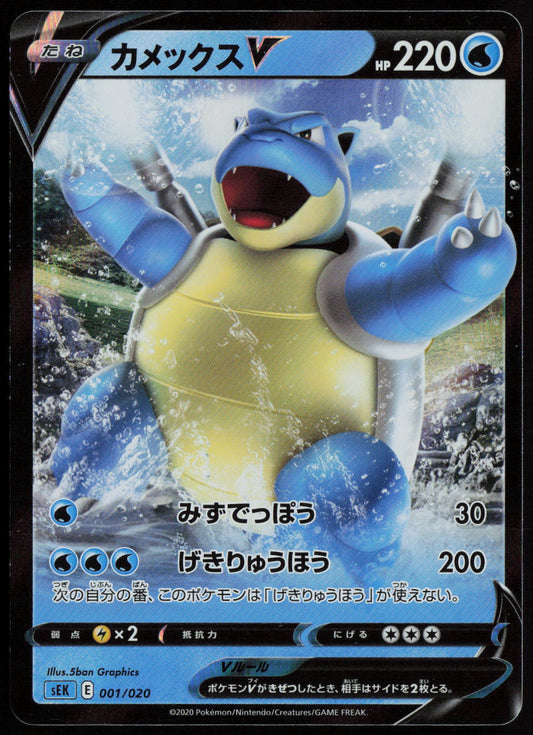 Blastoise V Common sEK: Blastoise Starter Set VMAX 001/020 NM