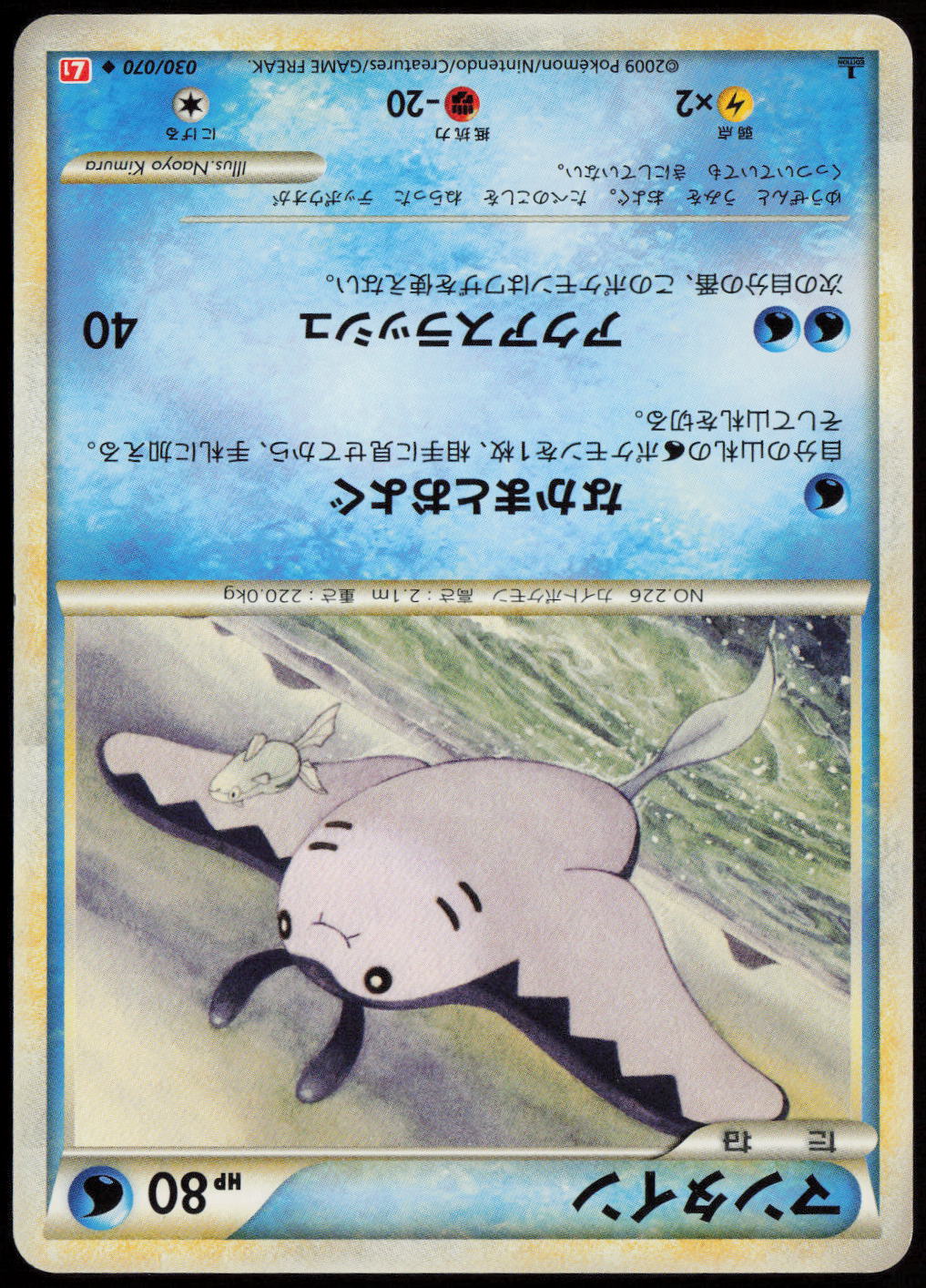 Mantine Uncommon L1: HeartGold Collection 030/070 LP