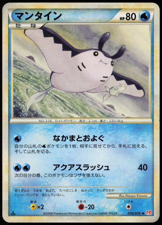 Mantine Uncommon L1: HeartGold Collection 030/070 LP