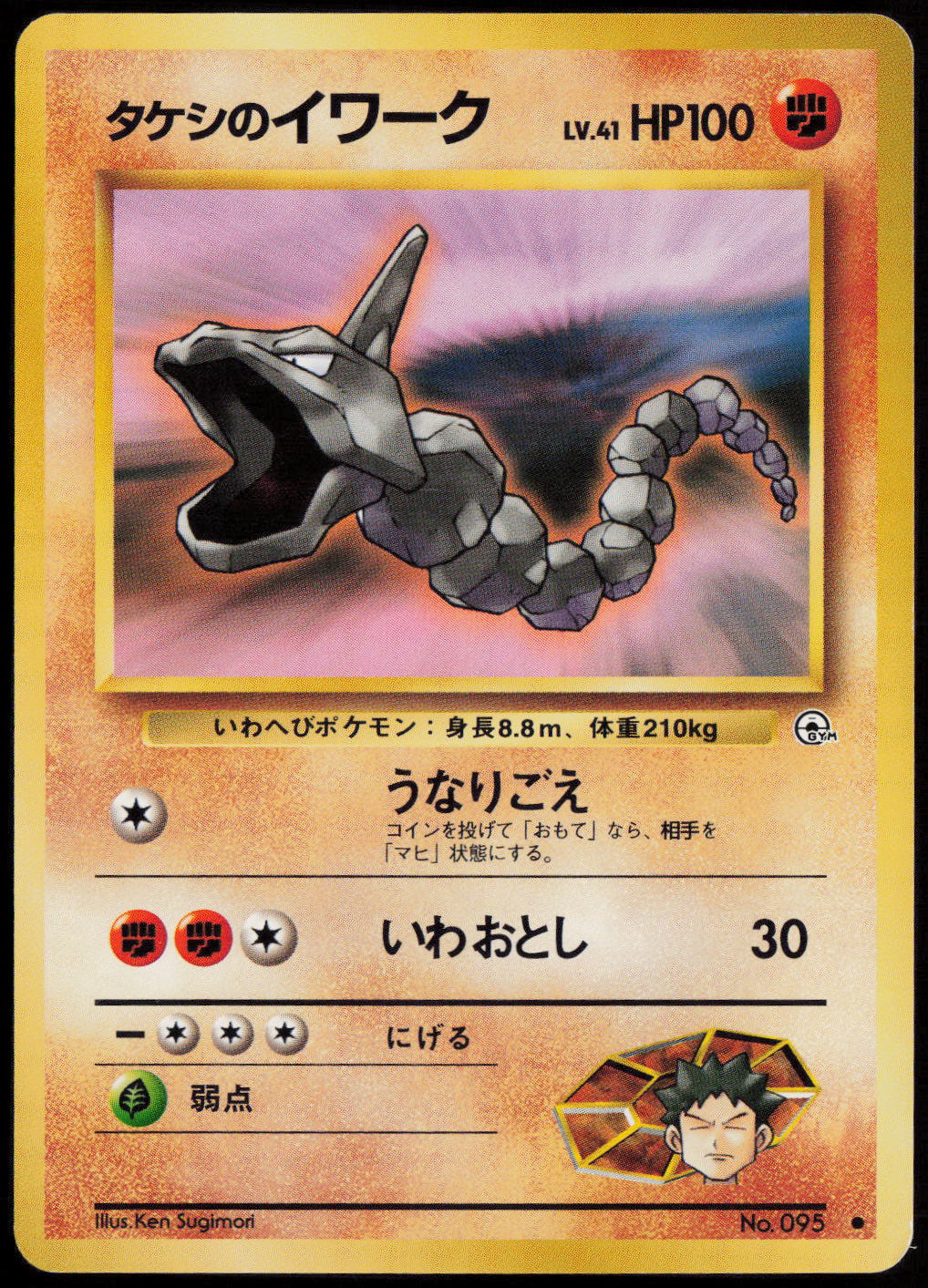 Brock's Onix (LV.41)  City Gym Decks  LP