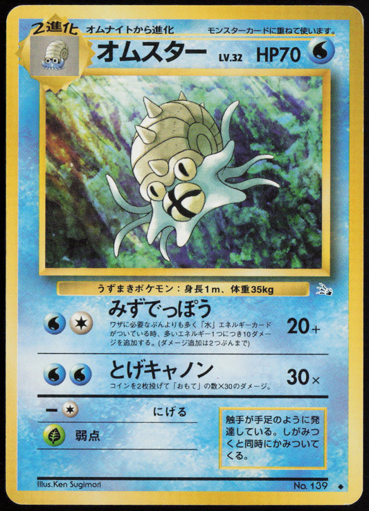Omastar Uncommon Mystery of the Fossils  LP