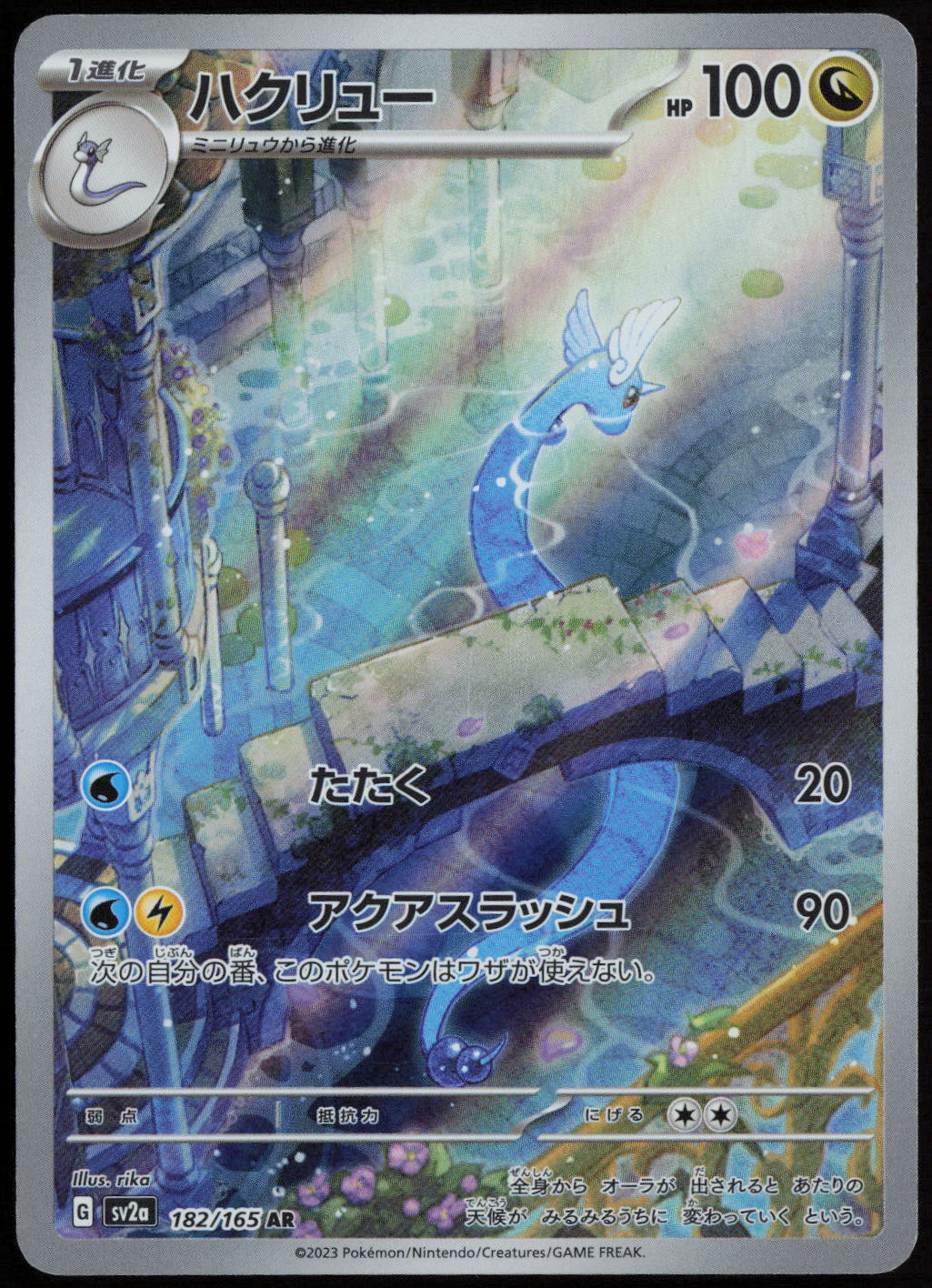 Dragonair - Art Rare SV2a: Pokemon Card 151 182/165 NM