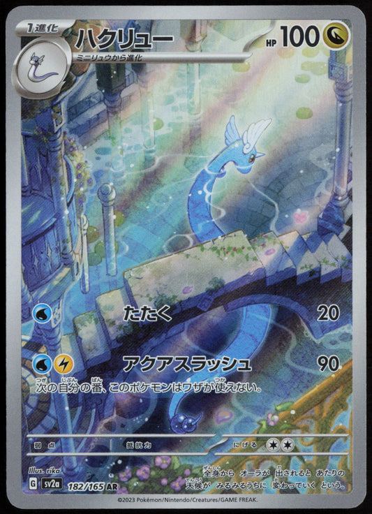 Dragonair - Art Rare SV2a: Pokemon Card 151 182/165 NM