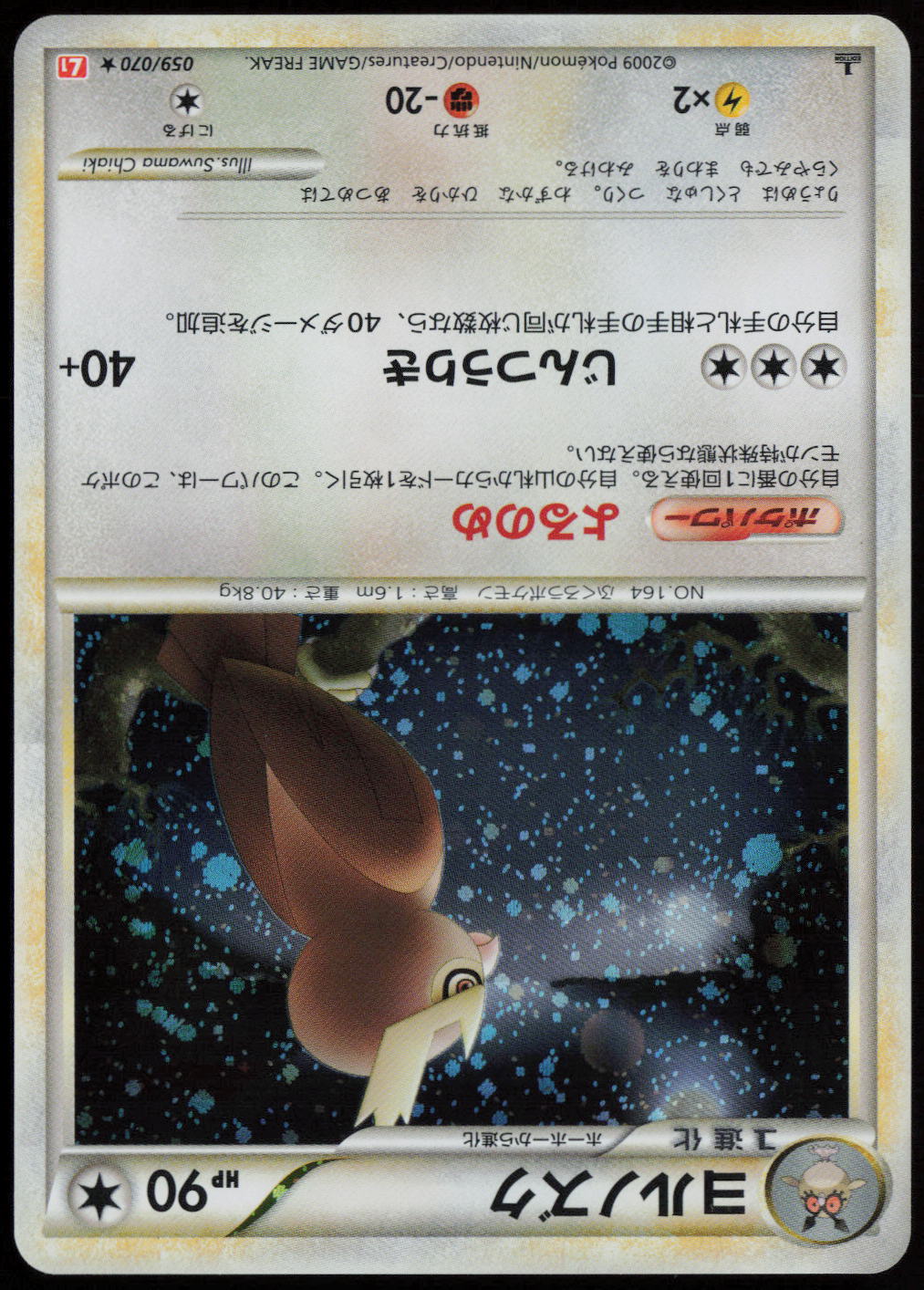 Noctowl Holo Rare L1: HeartGold Collection 059/070 LP