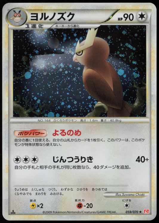 Noctowl Holo Rare L1: HeartGold Collection 059/070 LP