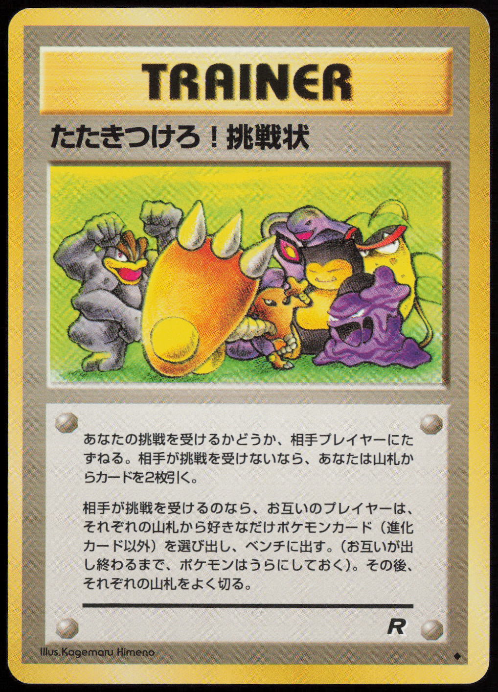 Challenge! Uncommon Rocket Gang NM