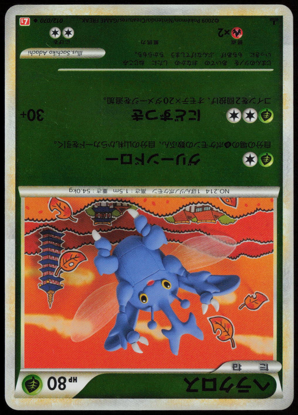Heracross (Mirror Holofoil) Uncommon L1: HeartGold Collection 012/070 LP