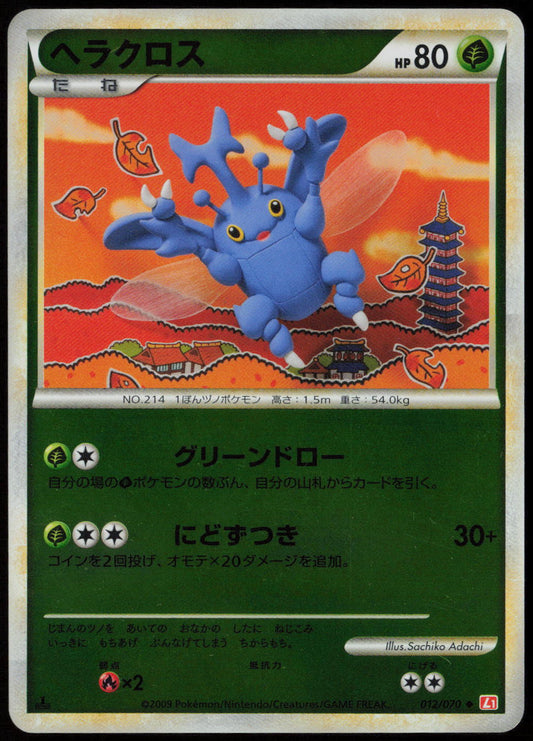 Heracross (Mirror Holofoil) Uncommon L1: HeartGold Collection 012/070 LP