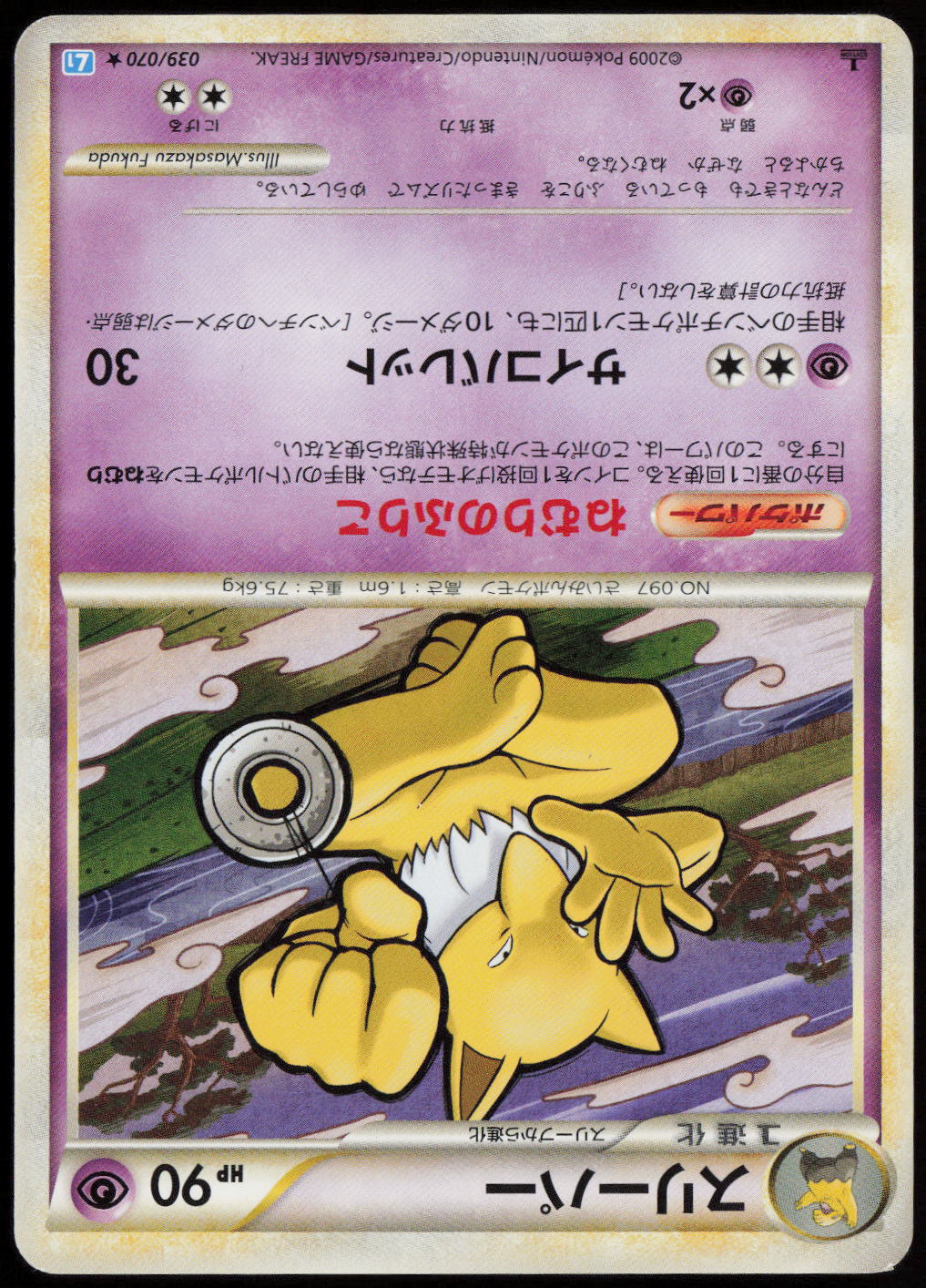 Hypno Rare L1: SoulSilver Collection 039/070 LP