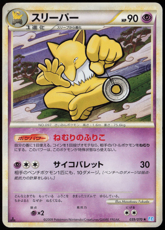 Hypno Rare L1: SoulSilver Collection 039/070 LP