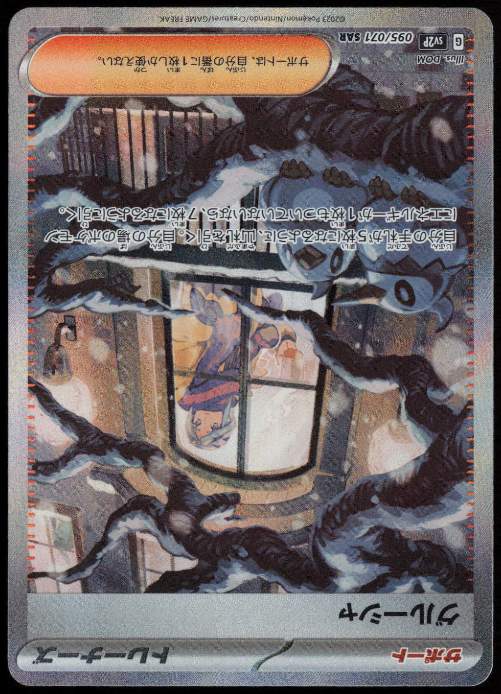 Grusha - Special Art Rare SV2P: Snow Hazard 095/071 NM