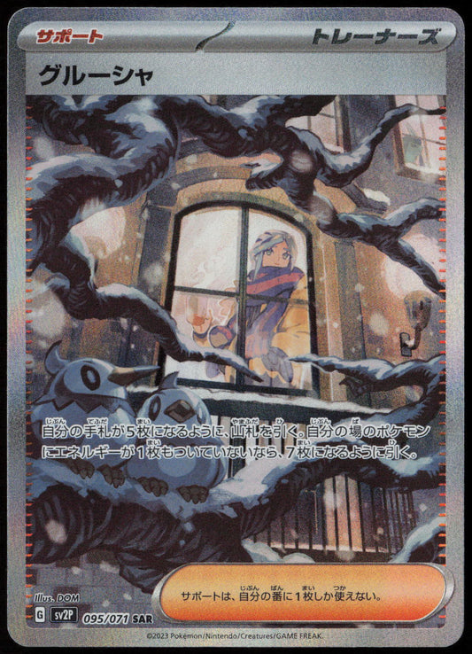 Grusha - Special Art Rare SV2P: Snow Hazard 095/071 NM