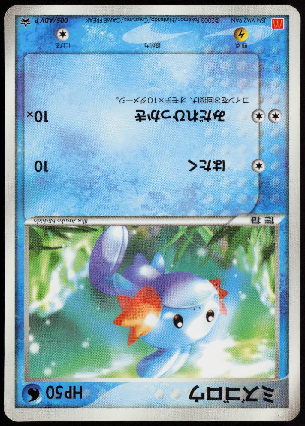 Mudkip - ADV-P Promotional cards 005/ADV-P MP