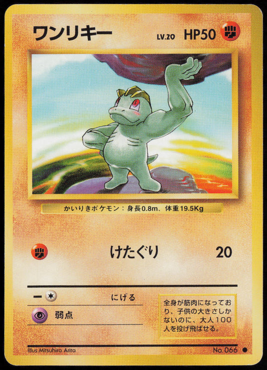 Machop Common Expansion Pack  LP