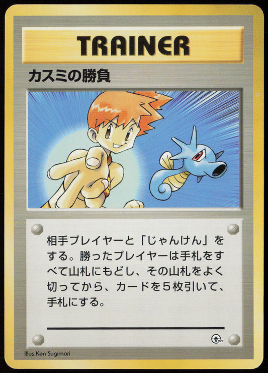 Misty's Duel  City Gym Decks  LP