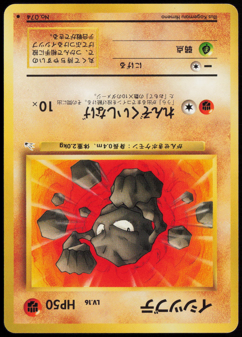 Geodude Common Mystery of the Fossils  LP