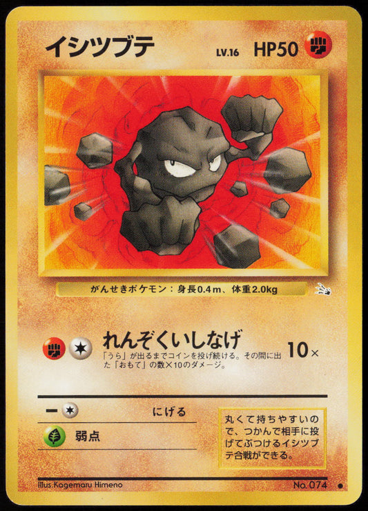 Geodude Common Mystery of the Fossils  LP