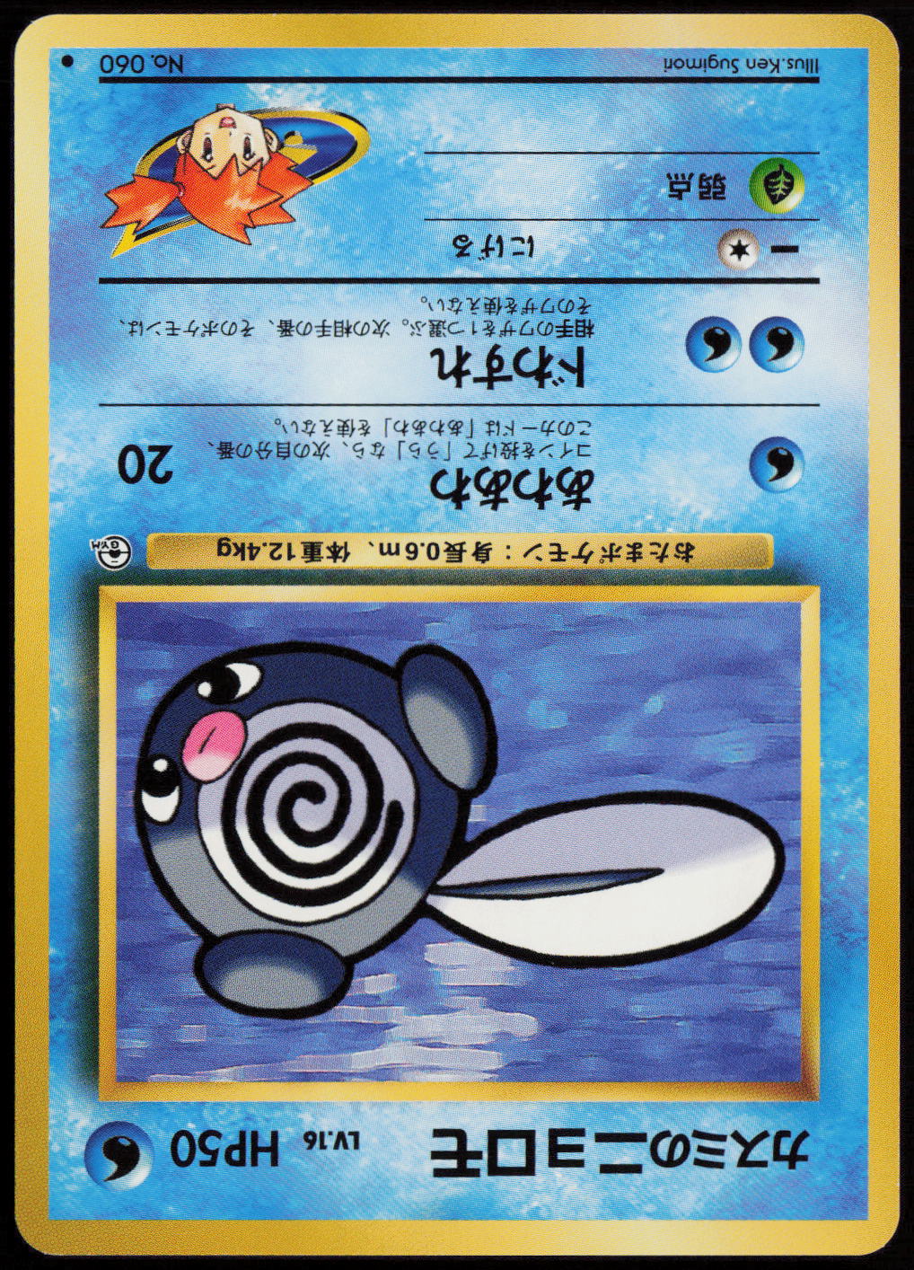 Misty's Poliwag Common Leaders' Stadium LP