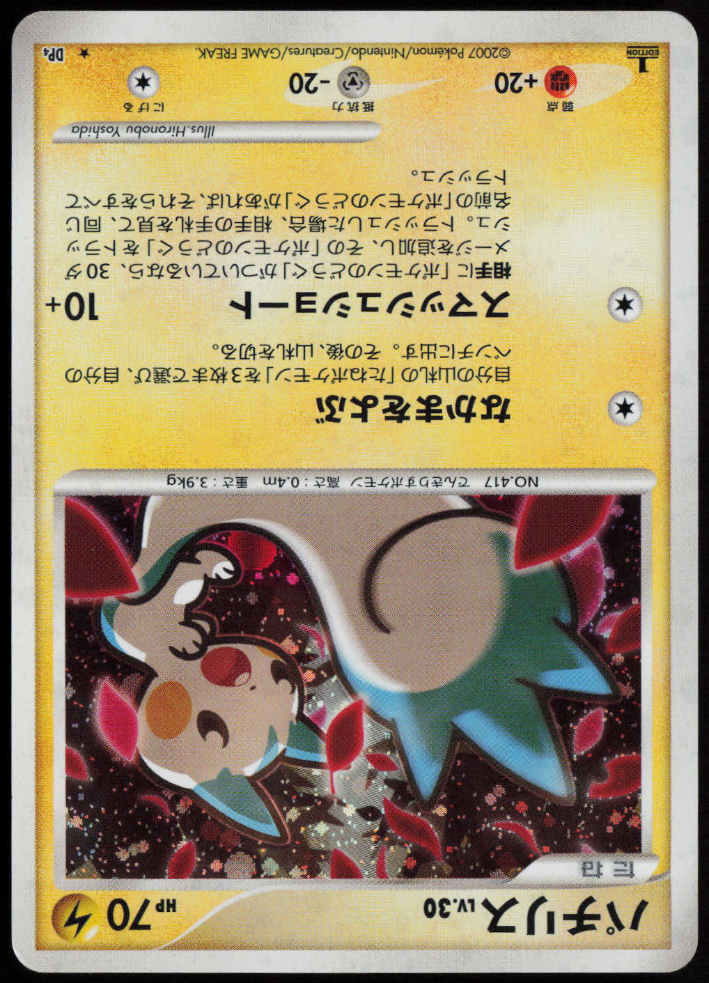Pachirisu Holo Rare DP4: Dawn Dash MP