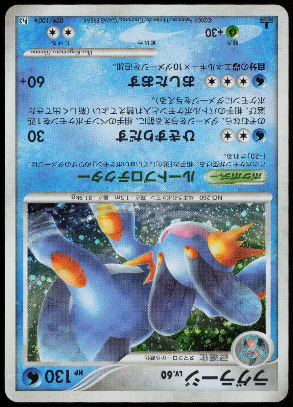 Swampert Holo Rare Pt3: Beat of the Frontier 029/100 LP