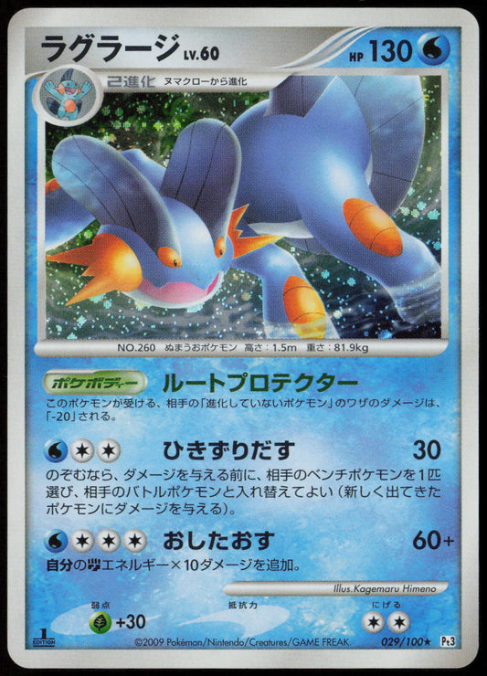 Swampert Holo Rare Pt3: Beat of the Frontier 029/100 LP