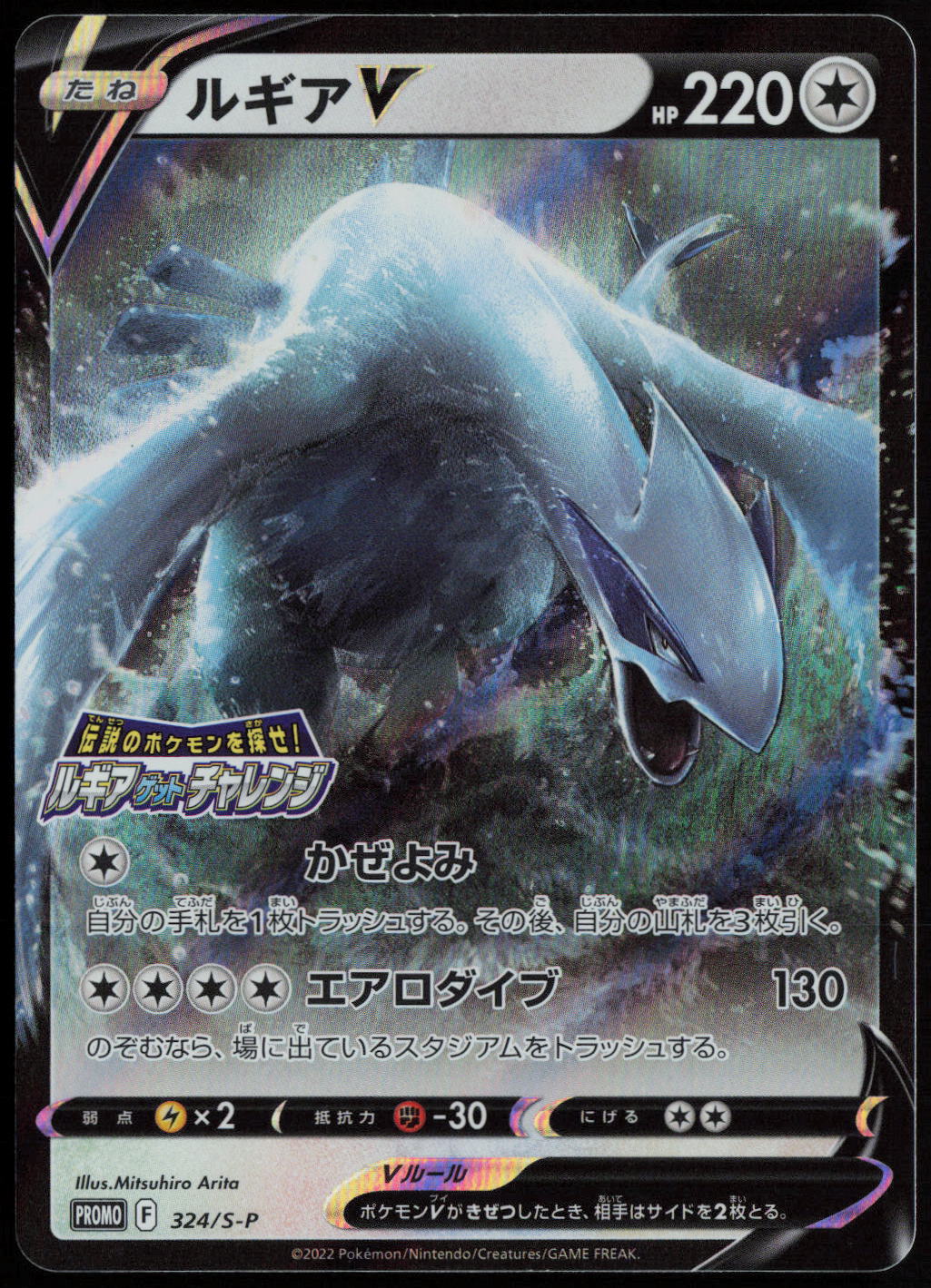 Lugia V Common S-P: Sword & Shield Promos 324/S-P NM