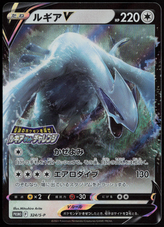 Lugia V Common S-P: Sword & Shield Promos 324/S-P NM