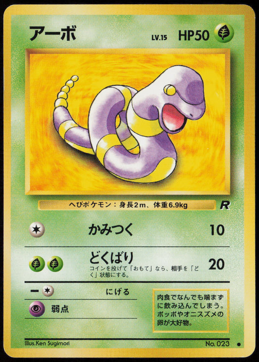 Ekans Common Rocket Gang  LP