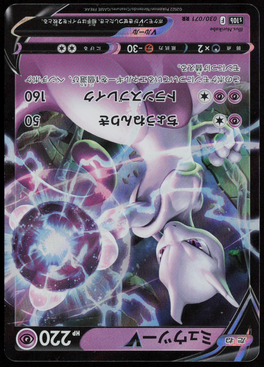 Mewtwo V - Double Rare S10b: Pokemon GO 030/071 LP