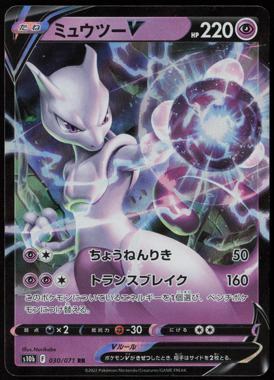 Mewtwo V - Double Rare S10b: Pokemon GO 030/071 LP