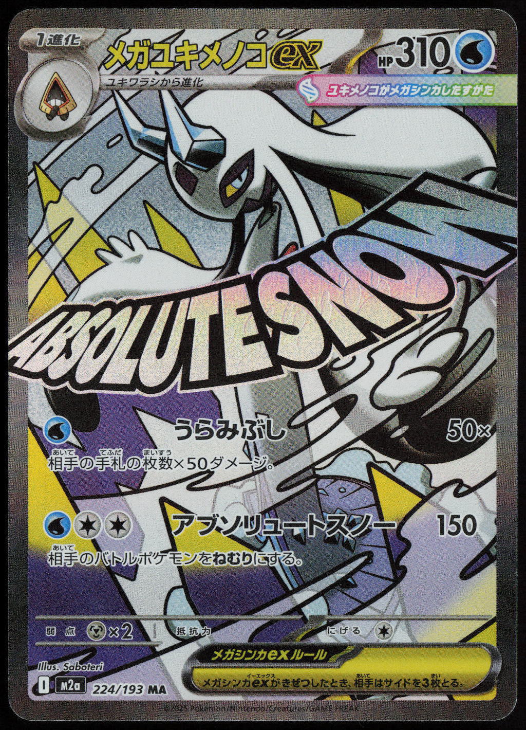 Mega Froslass ex - Mega Attack Rare M2a: High Class Pack: MEGA Dream ex 224/193 NM