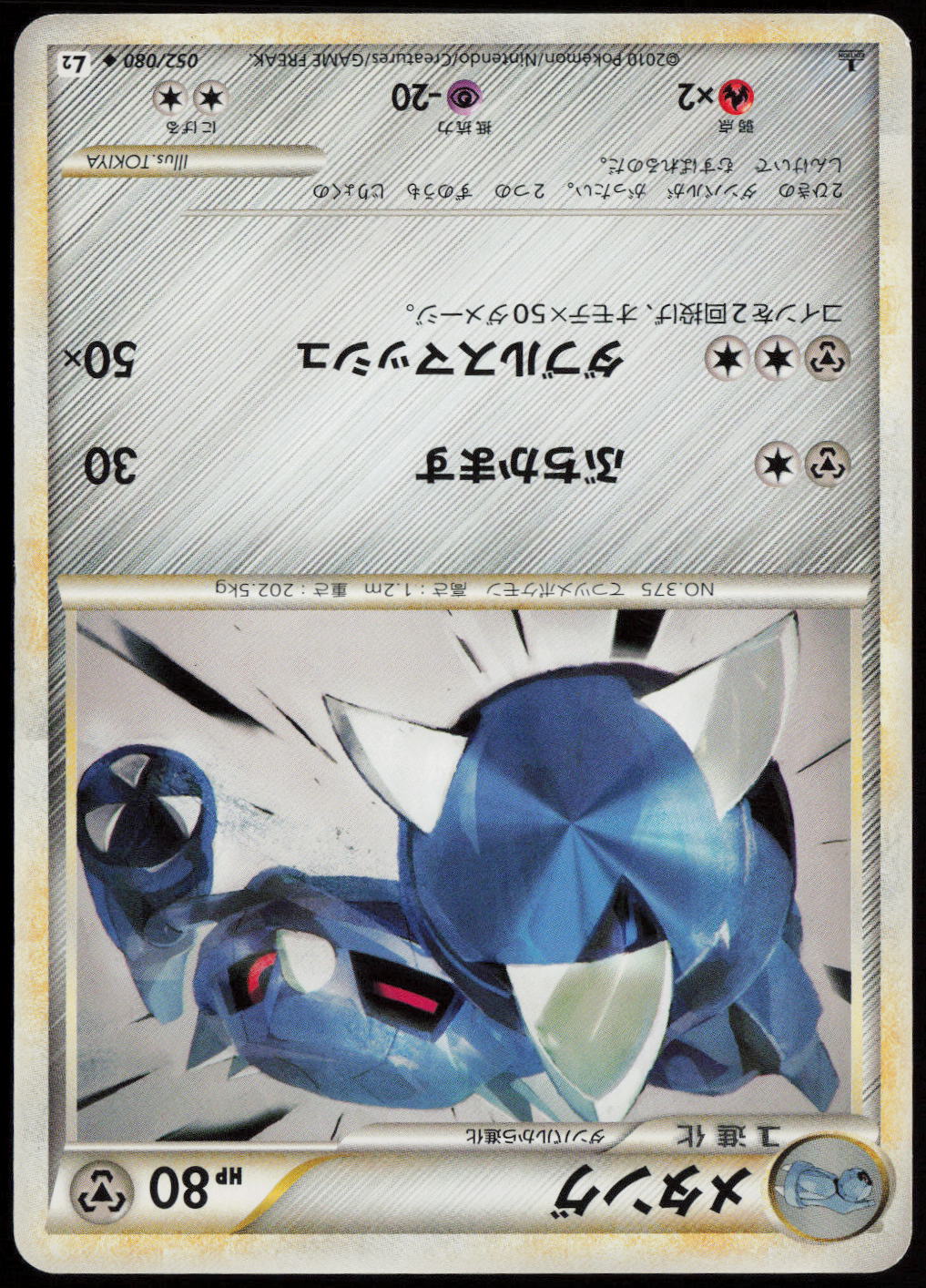 Metang Uncommon L2: Revival Legends 052/080 LP