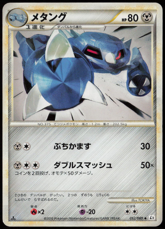 Metang Uncommon L2: Revival Legends 052/080 LP