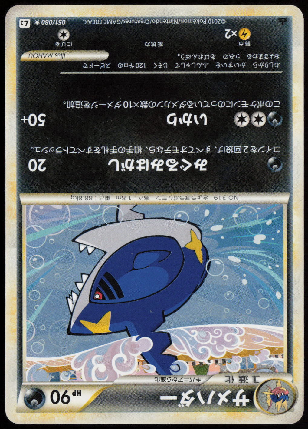 Sharpedo Rare L3: Clash at the Summit 051/080 LP