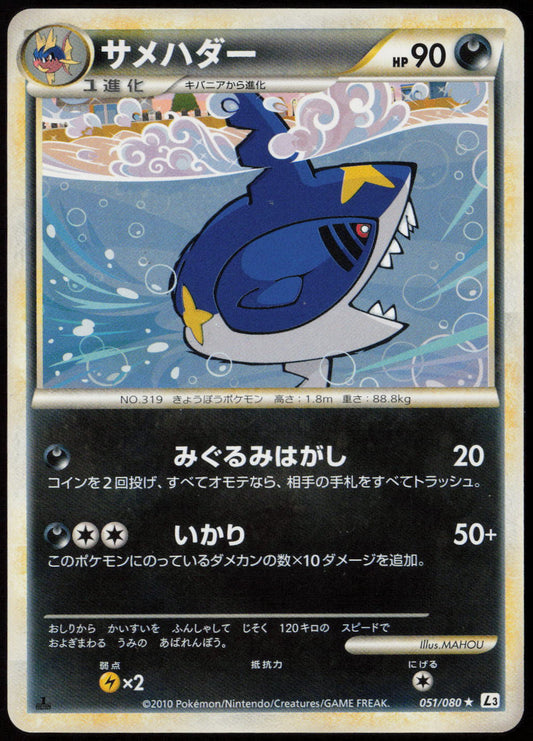 Sharpedo Rare L3: Clash at the Summit 051/080 LP