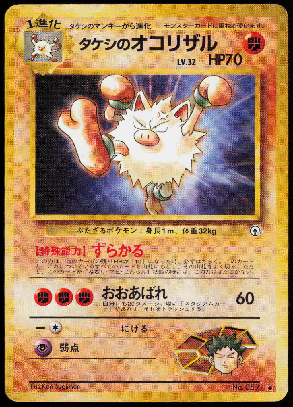 Brock's Primeape Uncommon Leaders' Stadium LP