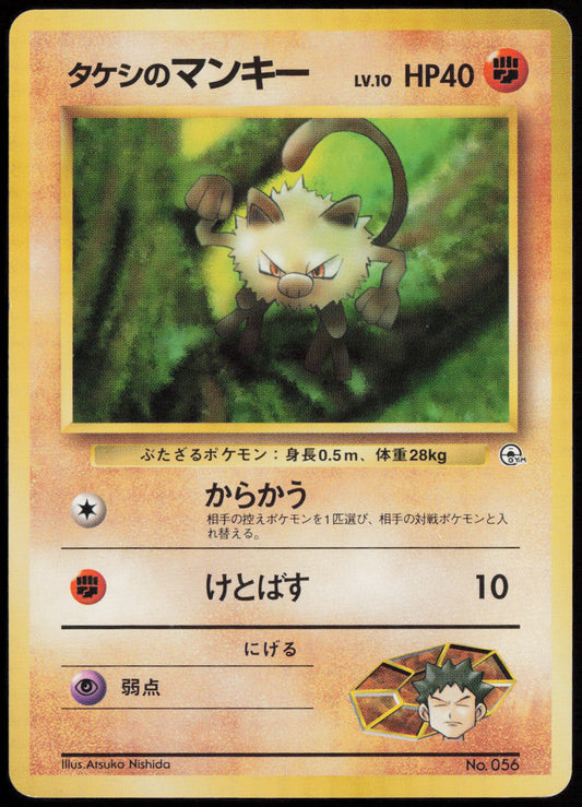 Brock's Mankey  City Gym Decks  LP