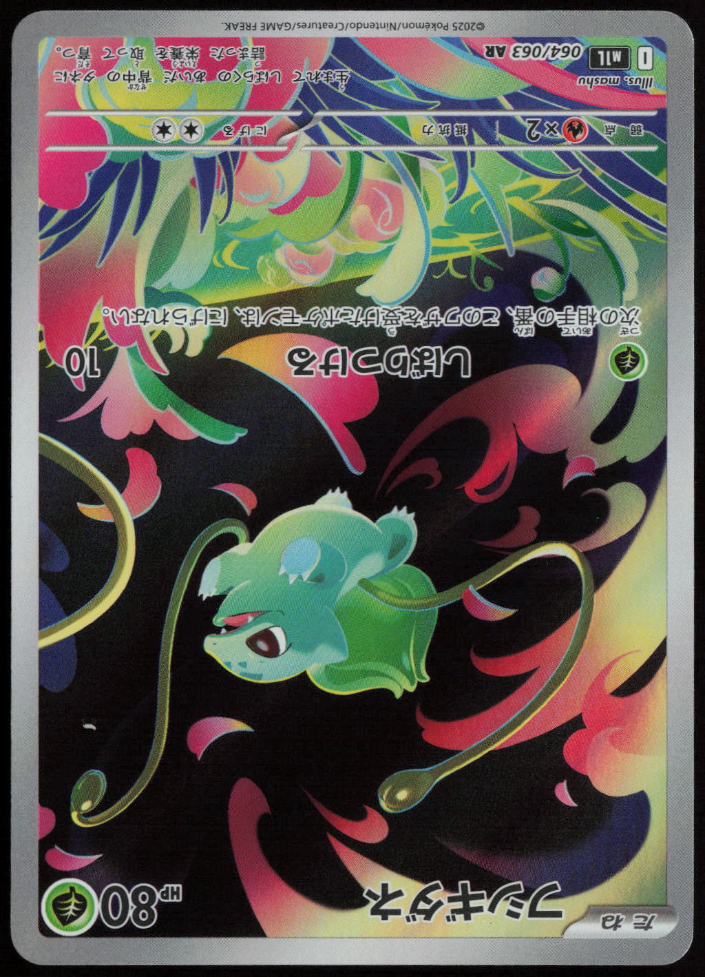 Bulbasaur - Art Rare m1L: Mega Brave 064/063 LP