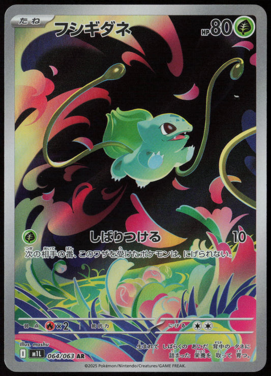 Bulbasaur - Art Rare m1L: Mega Brave 064/063 LP
