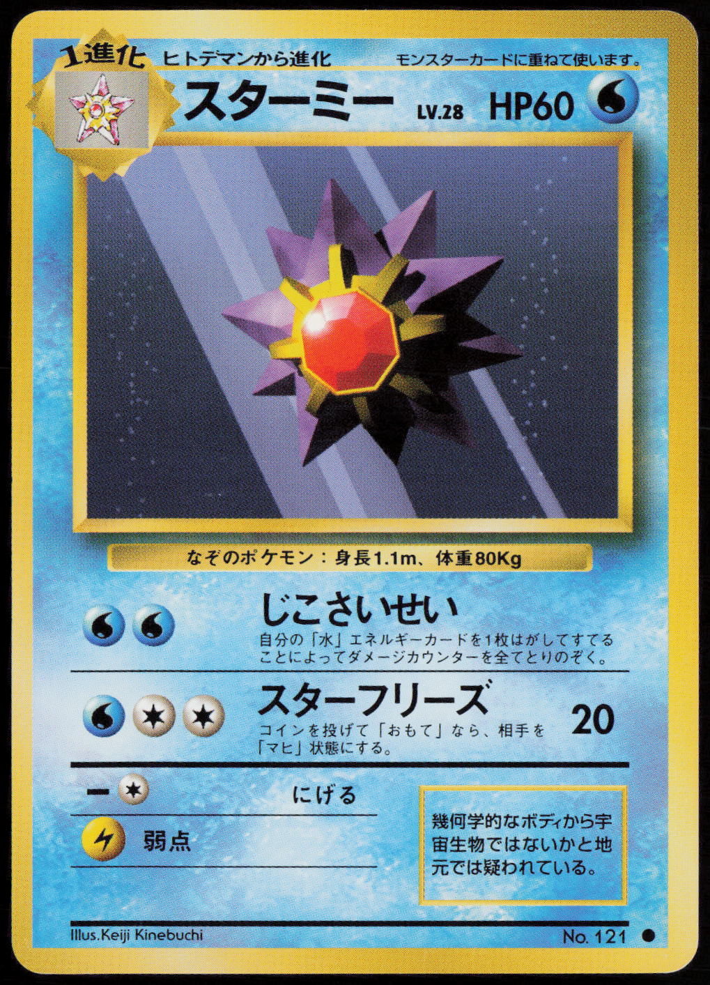 Starmie Common Expansion Pack  LP