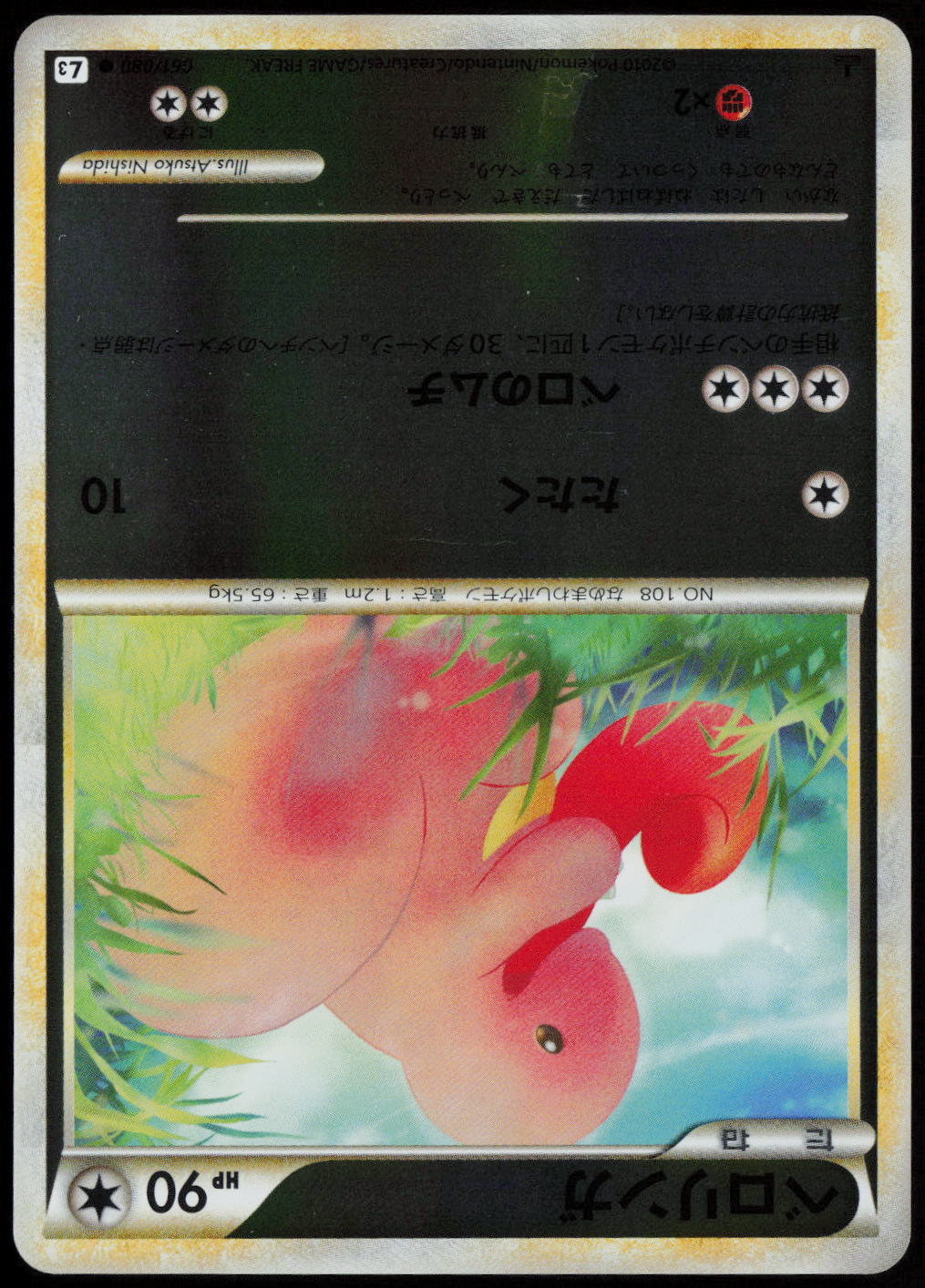 Lickitung (Mirror Holofoil) Common L3: Clash at the Summit 061/080 LP