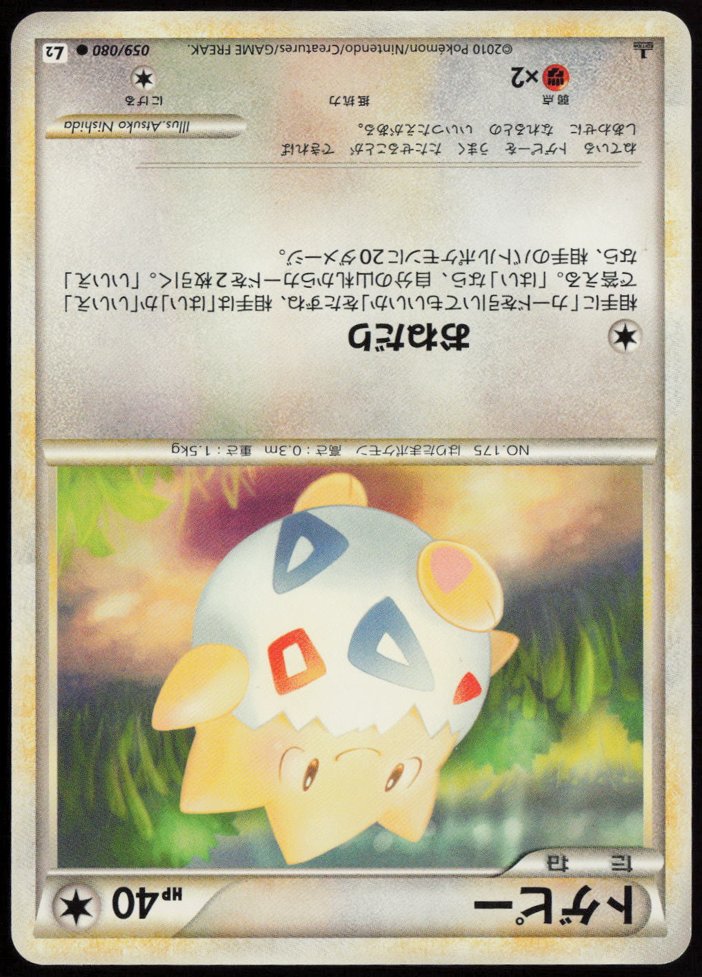 Togepi Common L2: Revival Legends 059/080 LP