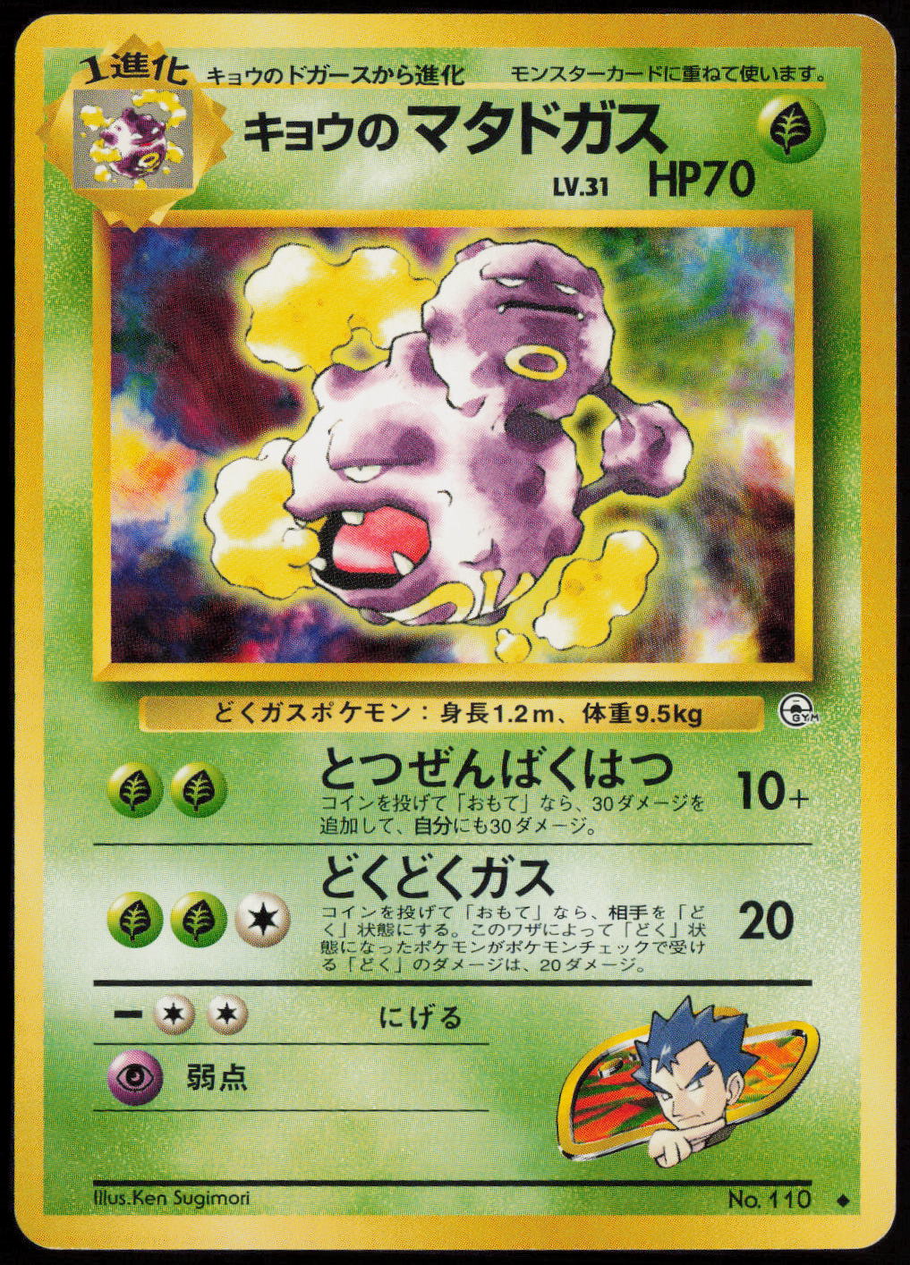 Koga's Weezing Uncommon Challenge from the Darkness LP